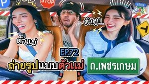 Episode 72