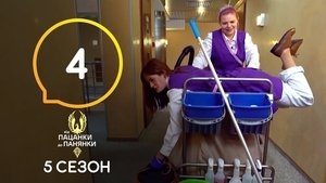 Episode 4