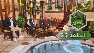 Episode 25