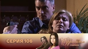 Episode 106