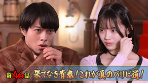 Endless Youth! This is the True Path of a Party Person!