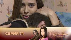 Episode 74