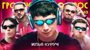 Episode 49