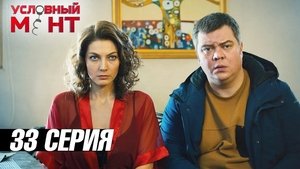 Episode 33
