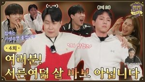 Episode 4