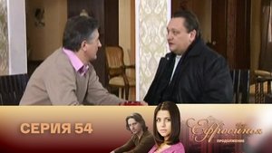 Episode 54
