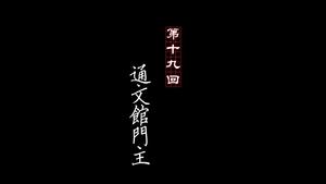 Episode 19