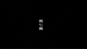 Episode 7