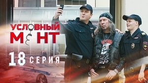 Episode 18