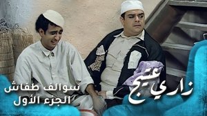 زاري عتيج