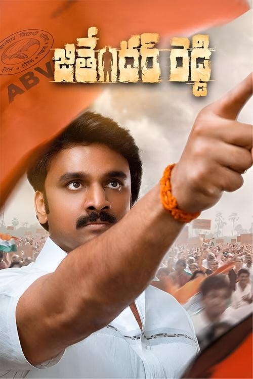 Jithender Reddy