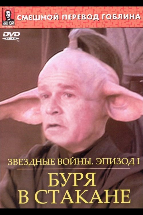 Star Wars: Storm in the Glass