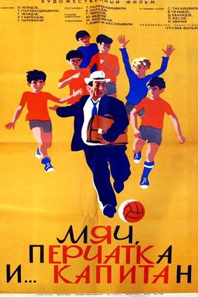 Ball, Glove and… Captain