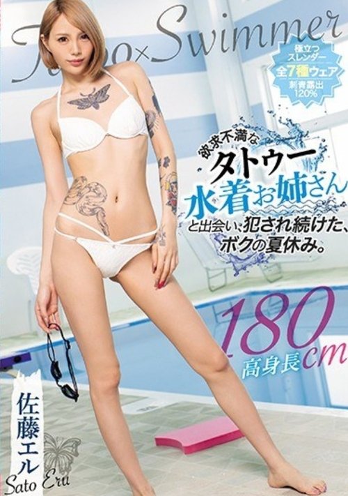 CJOD-258 My Summer Vacation, When I Met A Frustrated Tattoo Swimsuit Sister And Continued To Be Fucked. Sato El