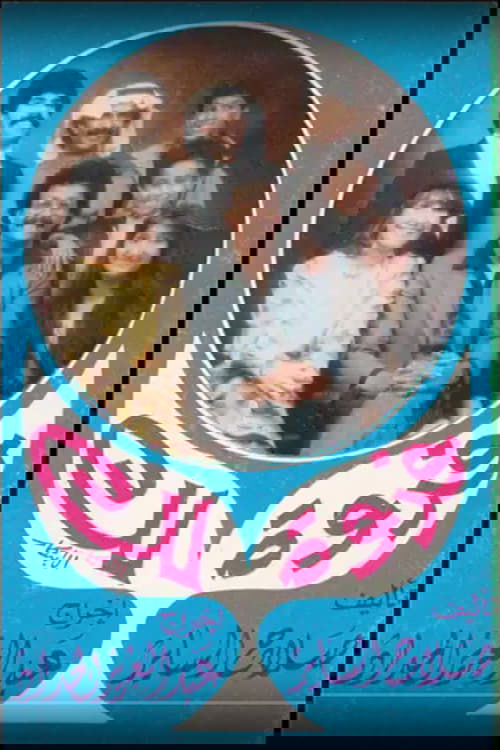 فدوة لك