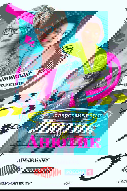 Лютик и Анютик