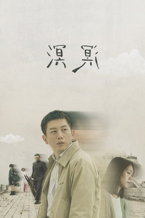 Murmur of Memories