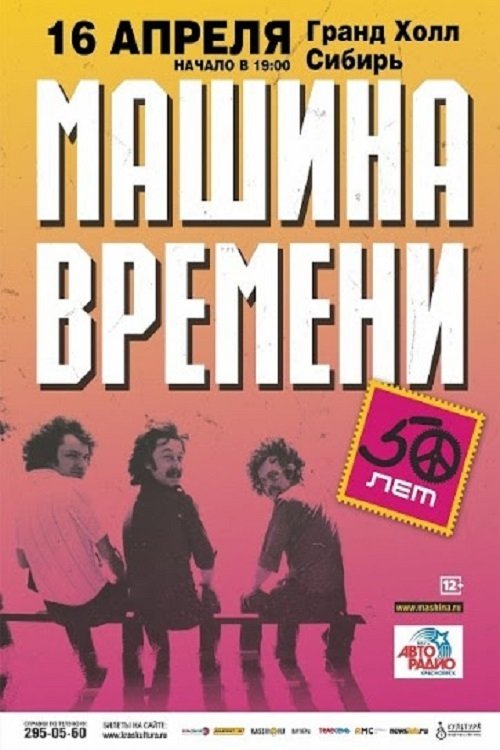 Time Machine - "50 Years" Anniversary Concert at the Otkritie Arena Stadium