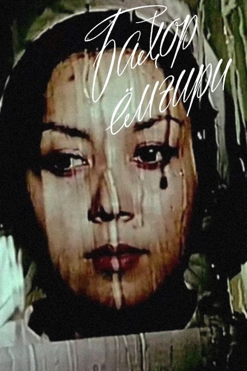 Blind Rain