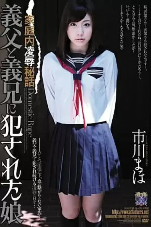 RBD-399 Ichikawa Maho father-in-law and brother-in-law daughter was committed to Confidential Rape in the home