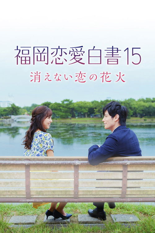 Love Stories from Fukuoka 15: The Undying Fireworks of Love