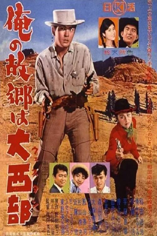 Ore no furusato wa dai seibu
