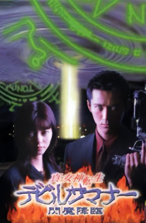 Shin Megami Tensei: Devil Summoner