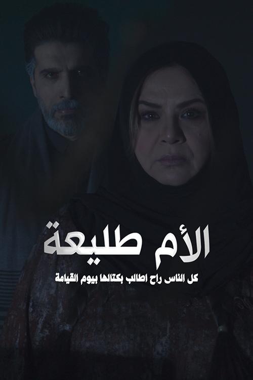 الأم طليعة