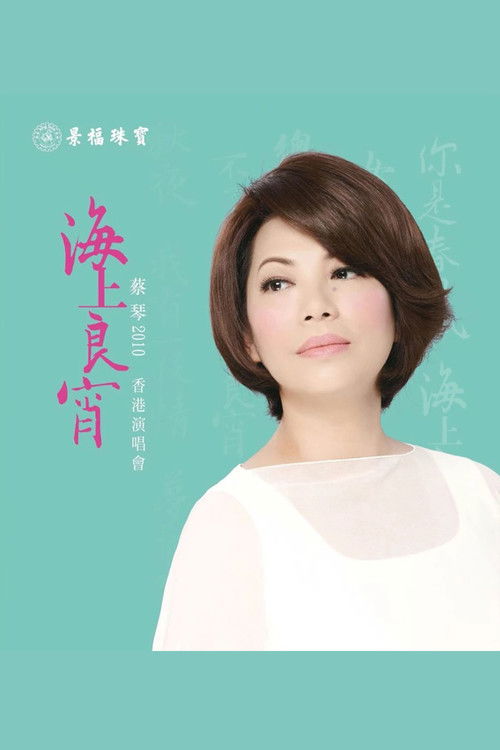Tsai Chin HK Concert Live Karaoke