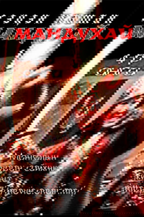 Mandoukhai the Wise: Episode 4