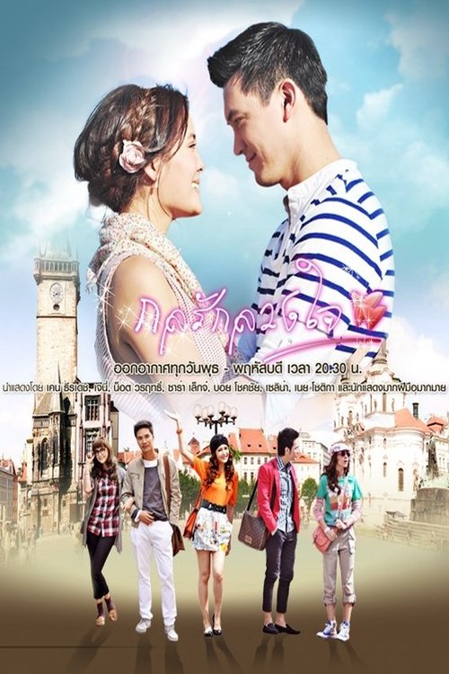 The Trickery of Love Dupes the Heart