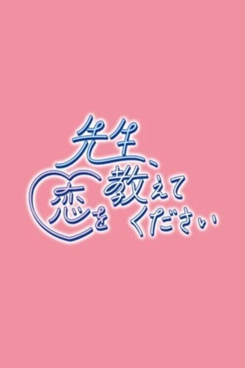 Sensei, Koi o Oshietekudasai