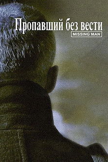 Missing Man