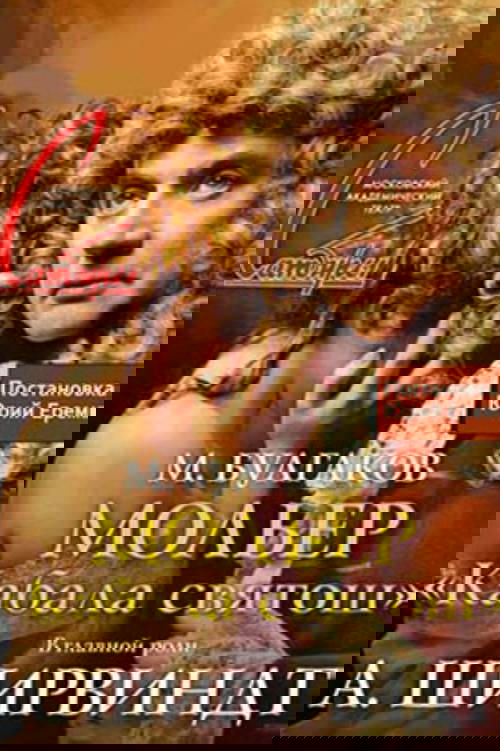Moliere (The Cabal of Saints)