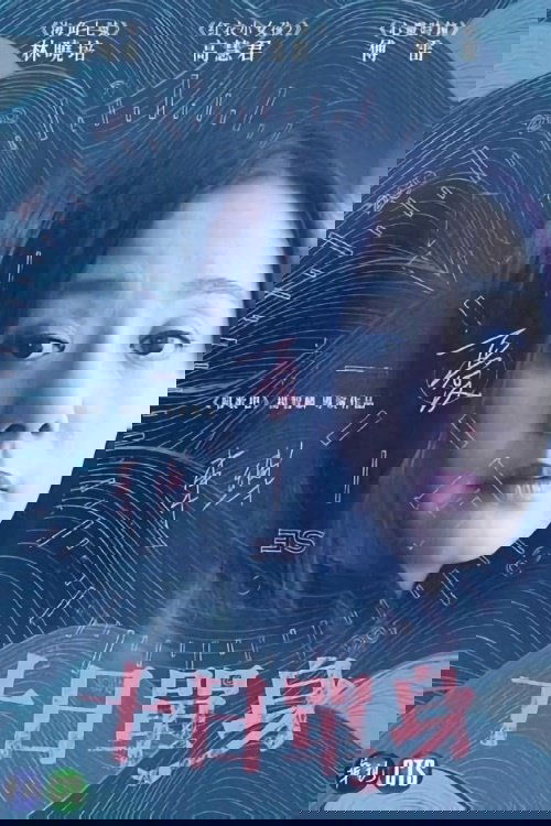 十日單身