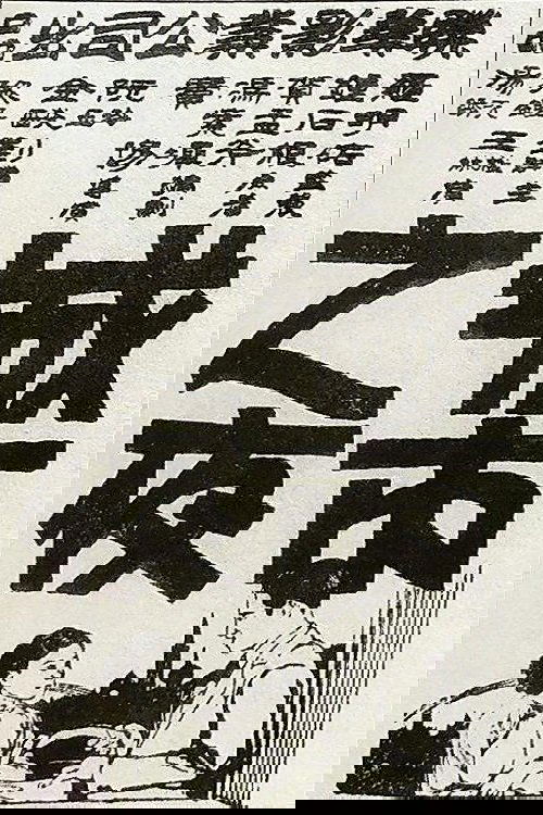 Chengshi zhi ye