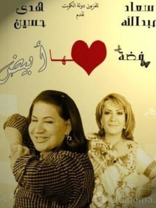 Fedha with a White Heart