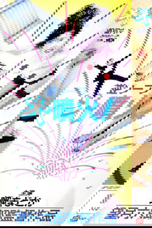 Reverse Soapland Eruption!