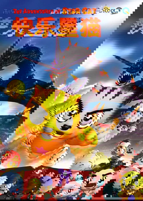 快乐星猫