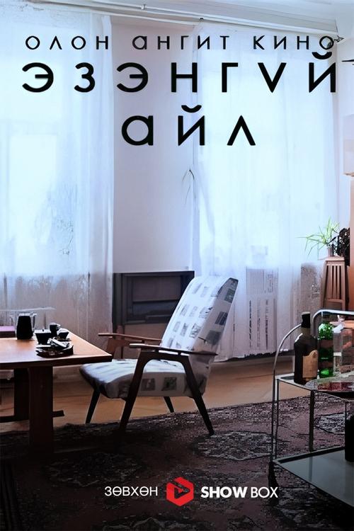A Household Without a Master