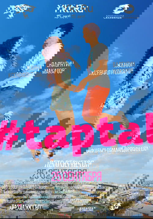 #taptal