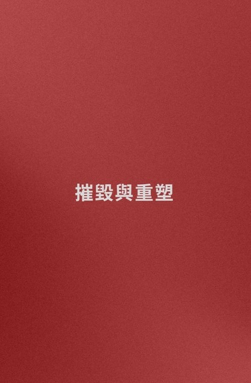 Name: Destruction and Reconstruction (trying)