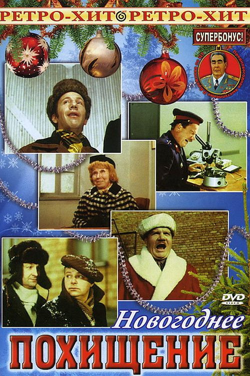 New Year's Abduction