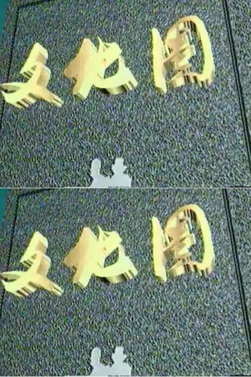 文化圈