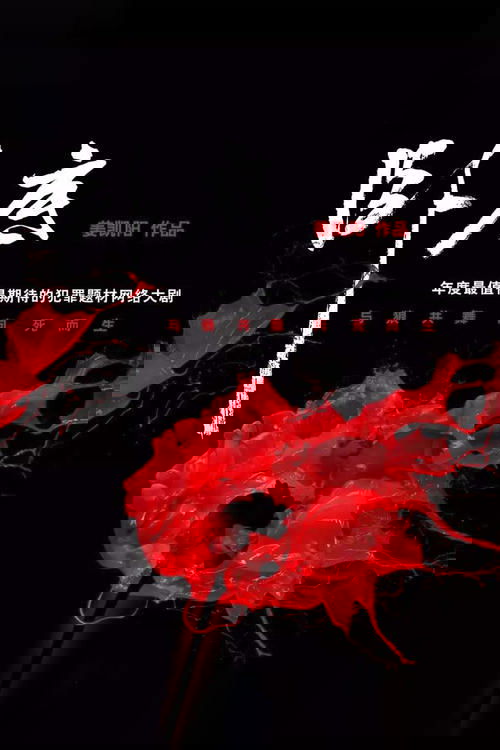 卧底