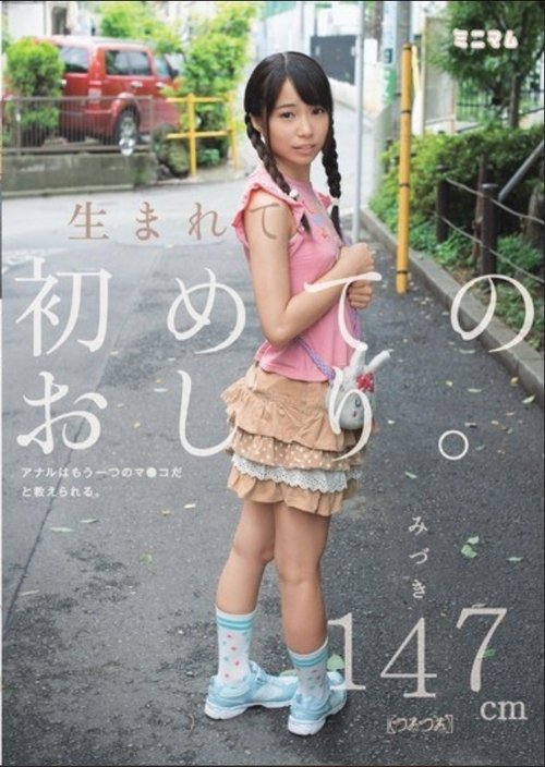 MUM-178 First Ass Is Born.Anal Are Taught That It Is Another Of The Co ○ Ma.Mizuki 147cm (slippery)