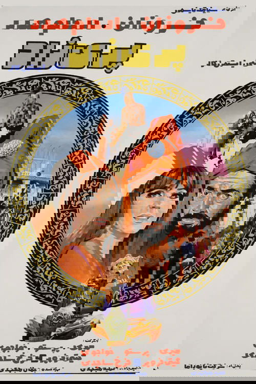 Parizad (Fairy Child)