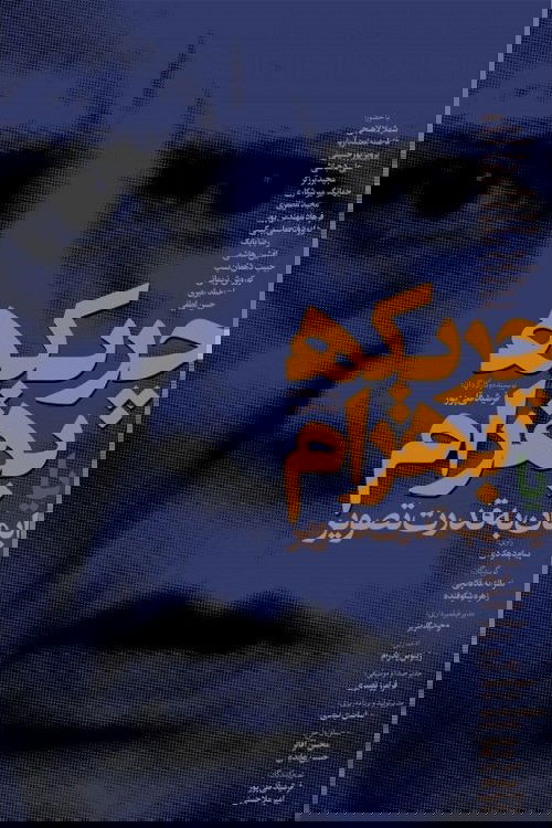 Ballad of Bahram