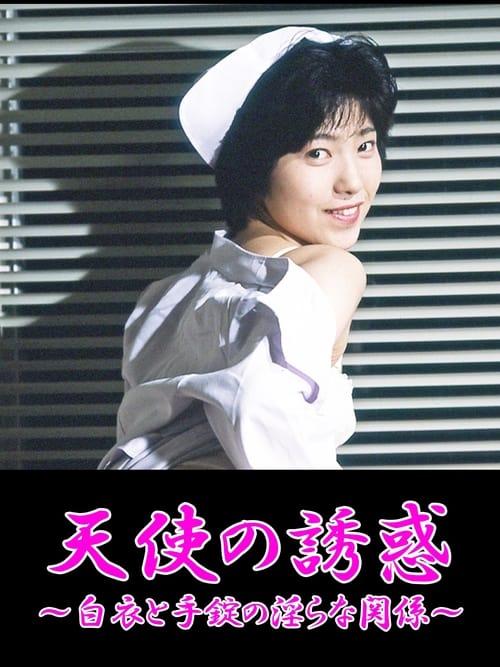 Temptation of an Angel: The Lewd Relationship between a White Coat & Handcuffs
