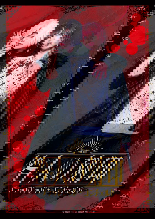 CRIMINAL STIGMA ～Blood Red Concerto～ The STAGE